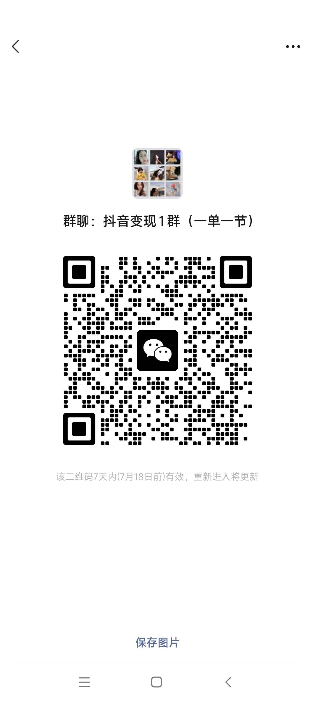抖音变现教学群二维码