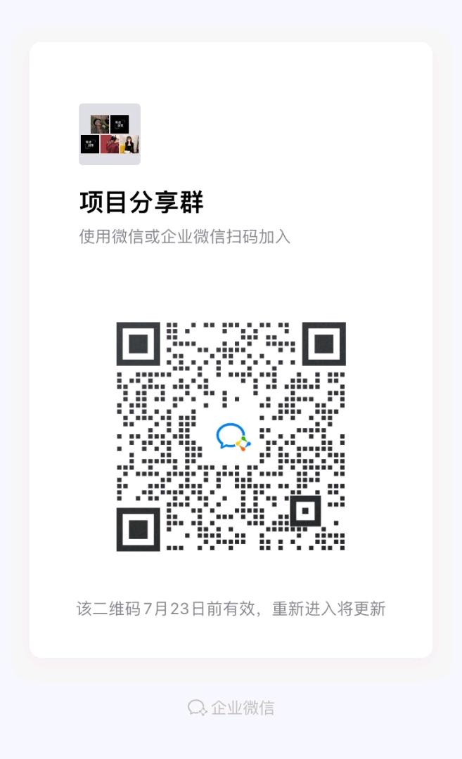 项目分享圈子群二维码