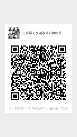 想快速被别人主动添加的进群二维码