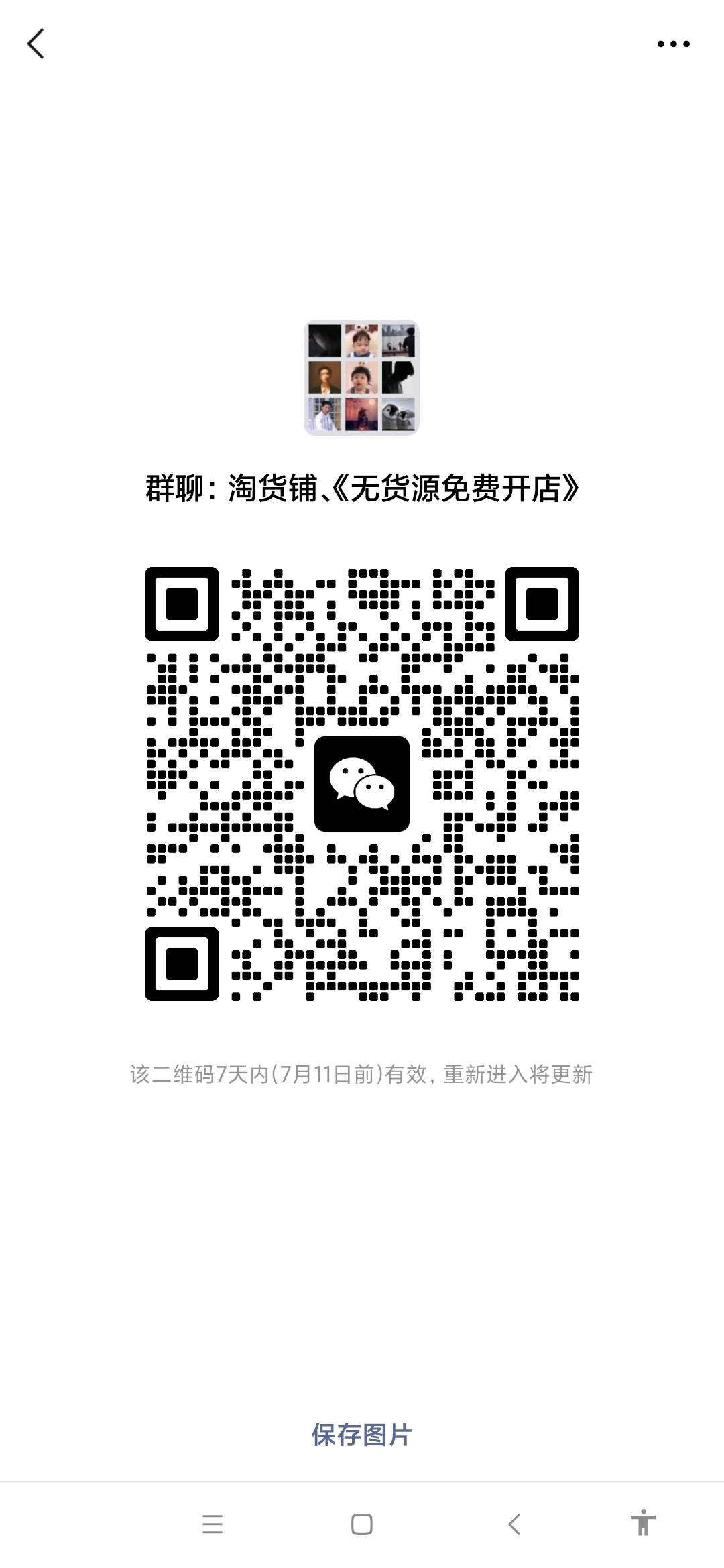 淘货铺二维码