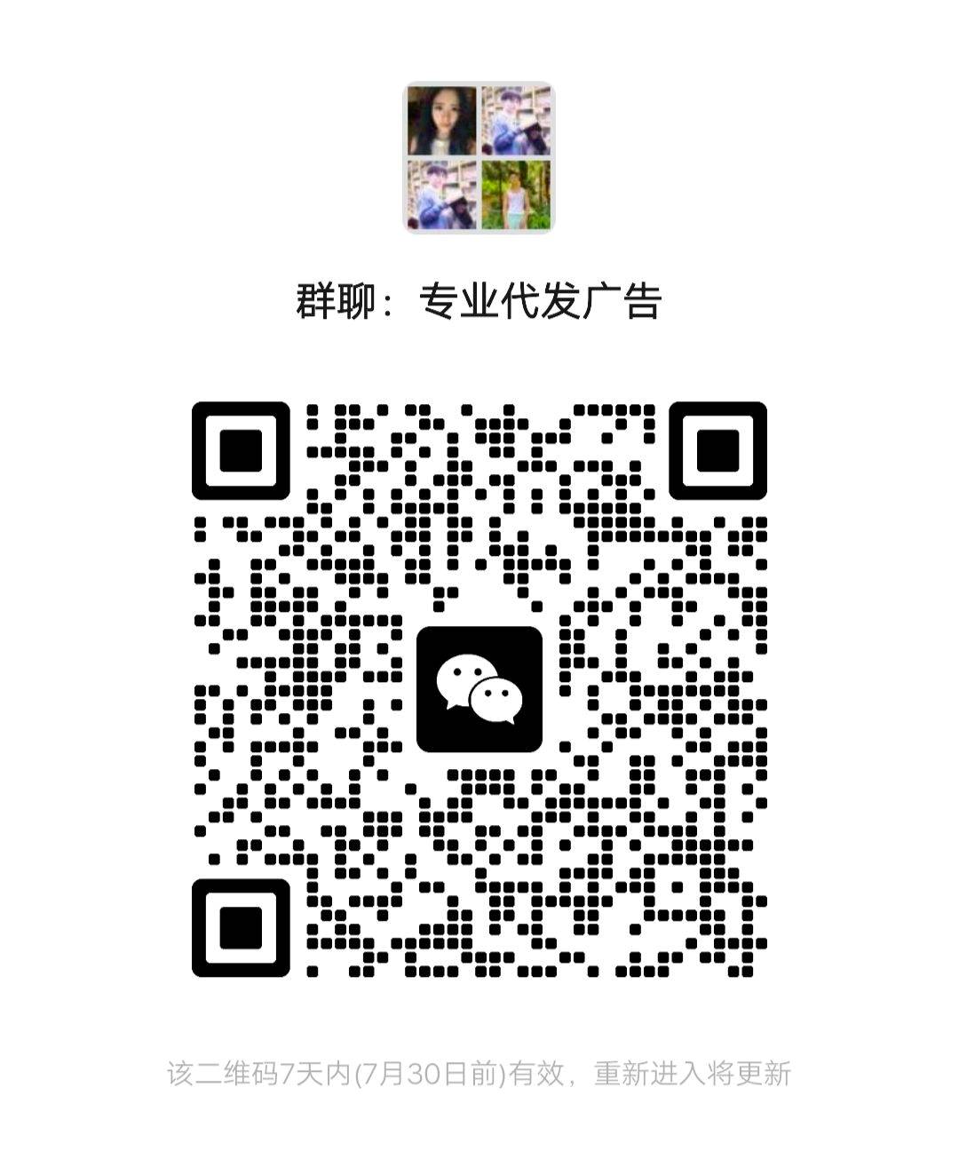 上万微信群代发广告二维码