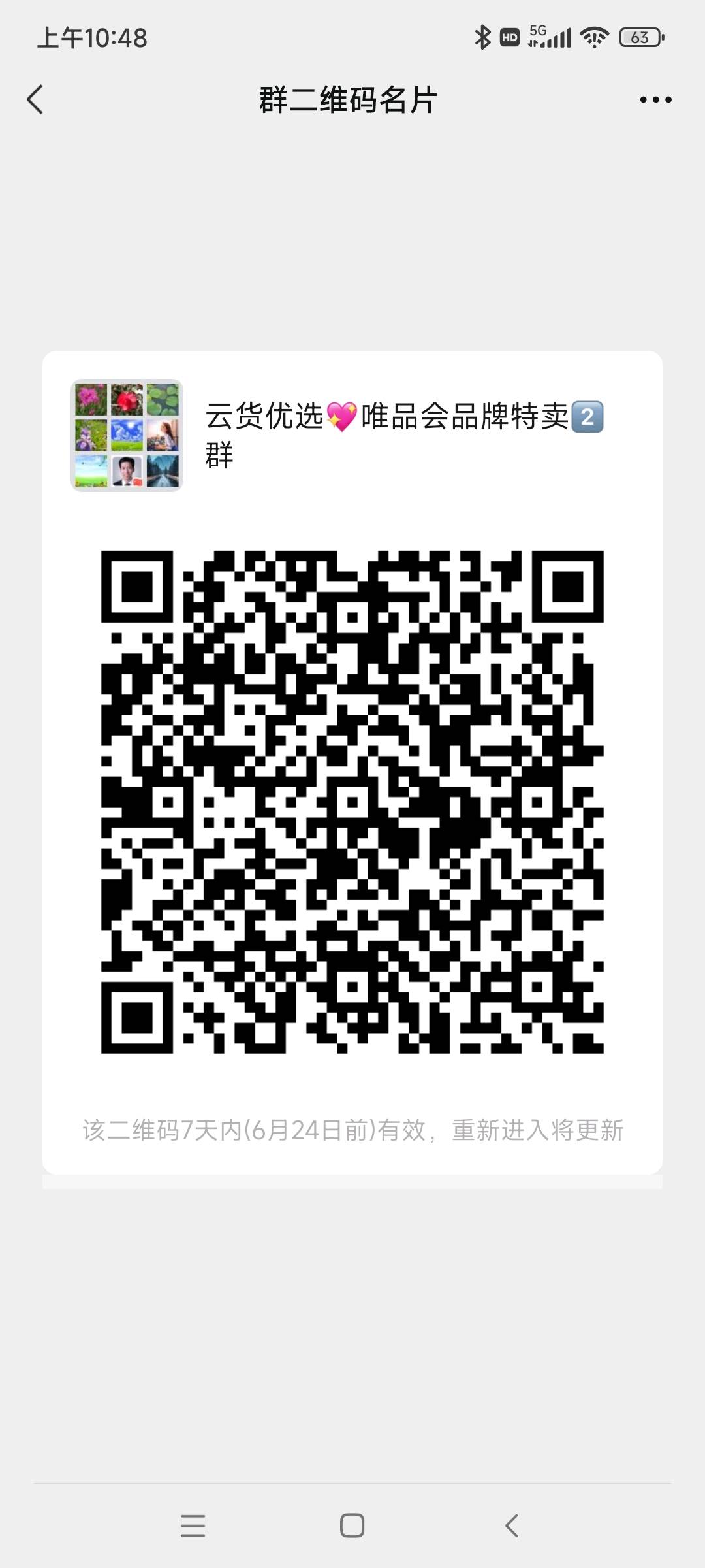 [云货优选]二维码