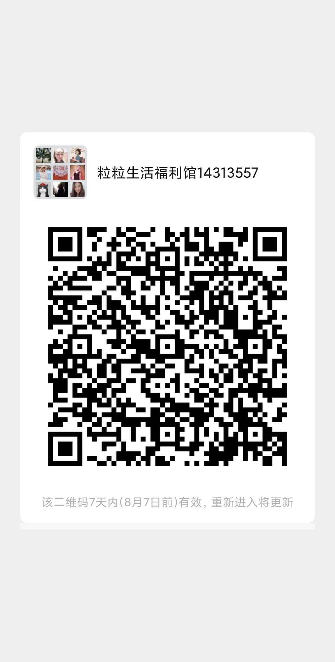粒粒生活福利馆二维码
