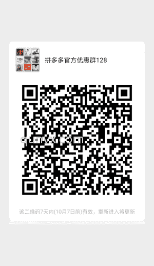 拼多多官方优惠群二维码