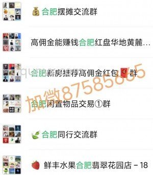 合肥群,合肥本地群,合肥微信群,同城,群聊