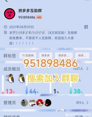 PDD互点拼多多互点群