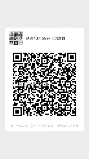 推荐联通升级兼职群二维码