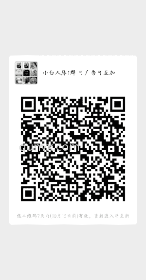 小白人脉群二维码