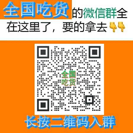 吃货零食交流群二维码