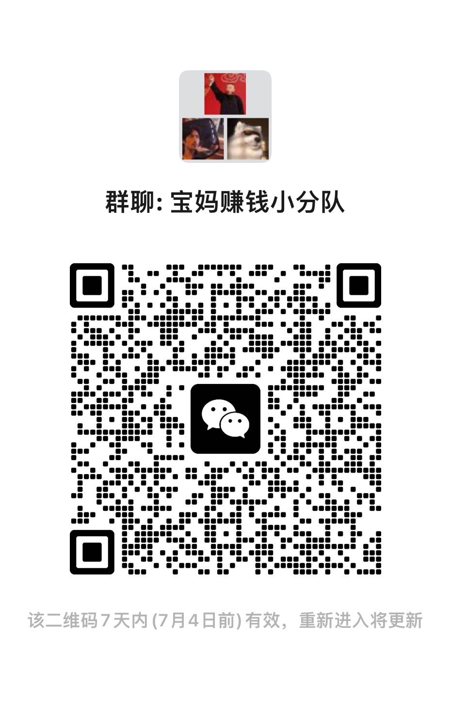 宝妈赚钱兼职群二维码