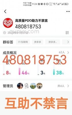 高质量拼多多互助群