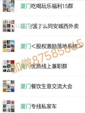 厦门群,厦门本地群,厦门微信群