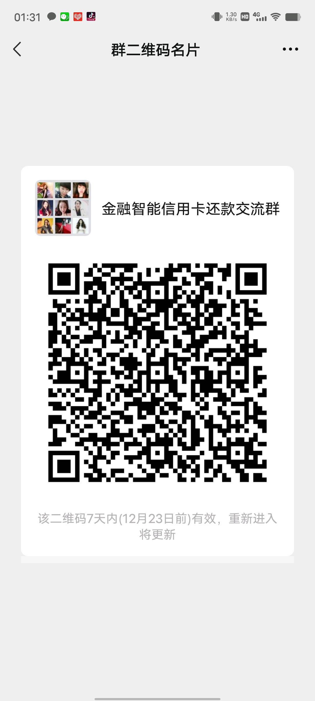 各行各业交流群二维码