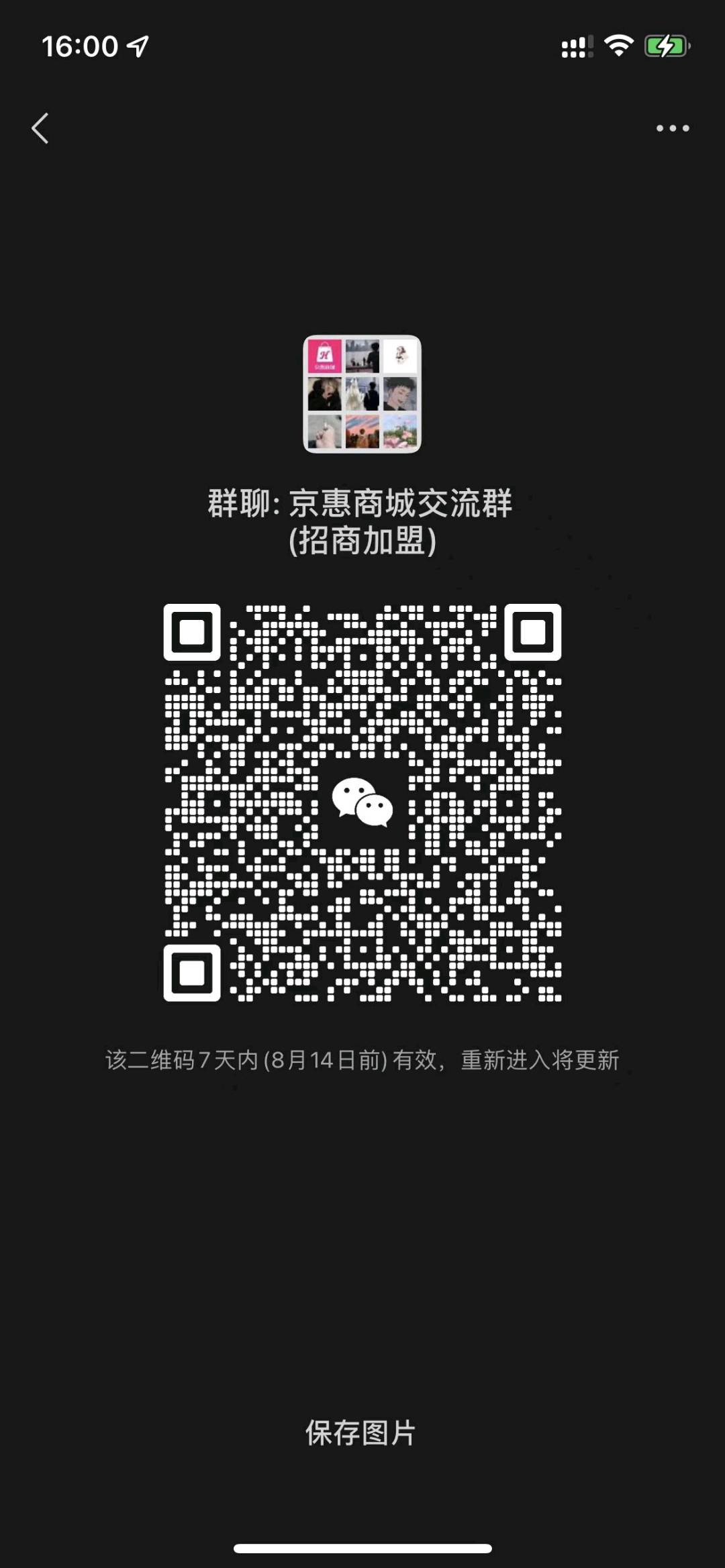 京惠商城交流群二维码