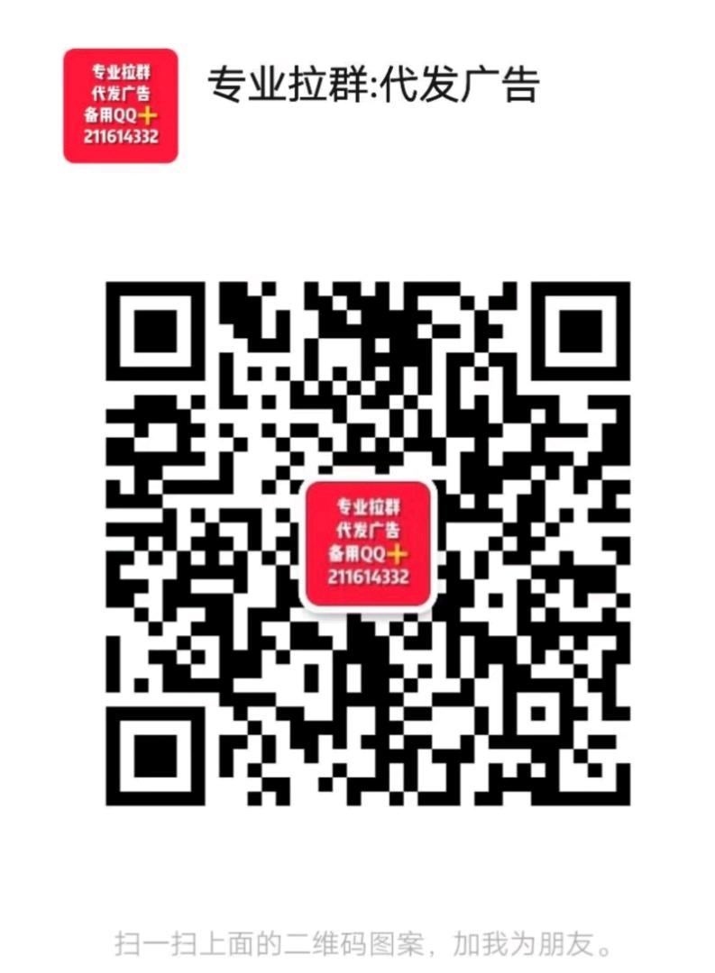 拉质量群代发各类广告