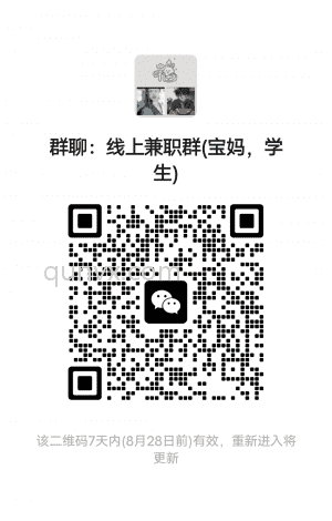 宝妈学生线上兼职群二维码