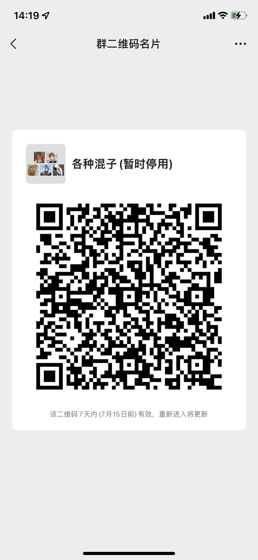 各种微信群二维码
