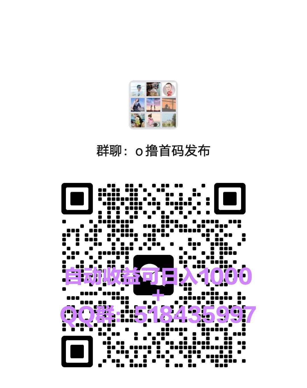 o撸首码发布二维码