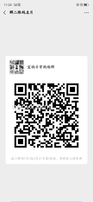 宝妈日常购物群二维码