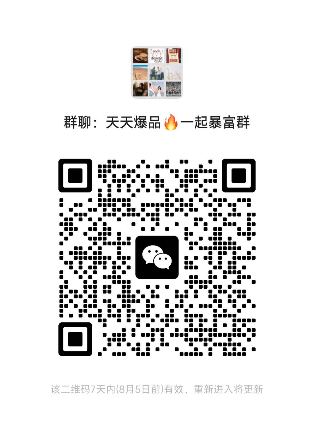 快团帮卖赚佣金群二维码