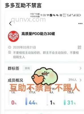 微信群拼多多互助互帮