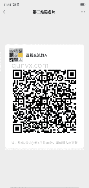 快速出货交流群二维码