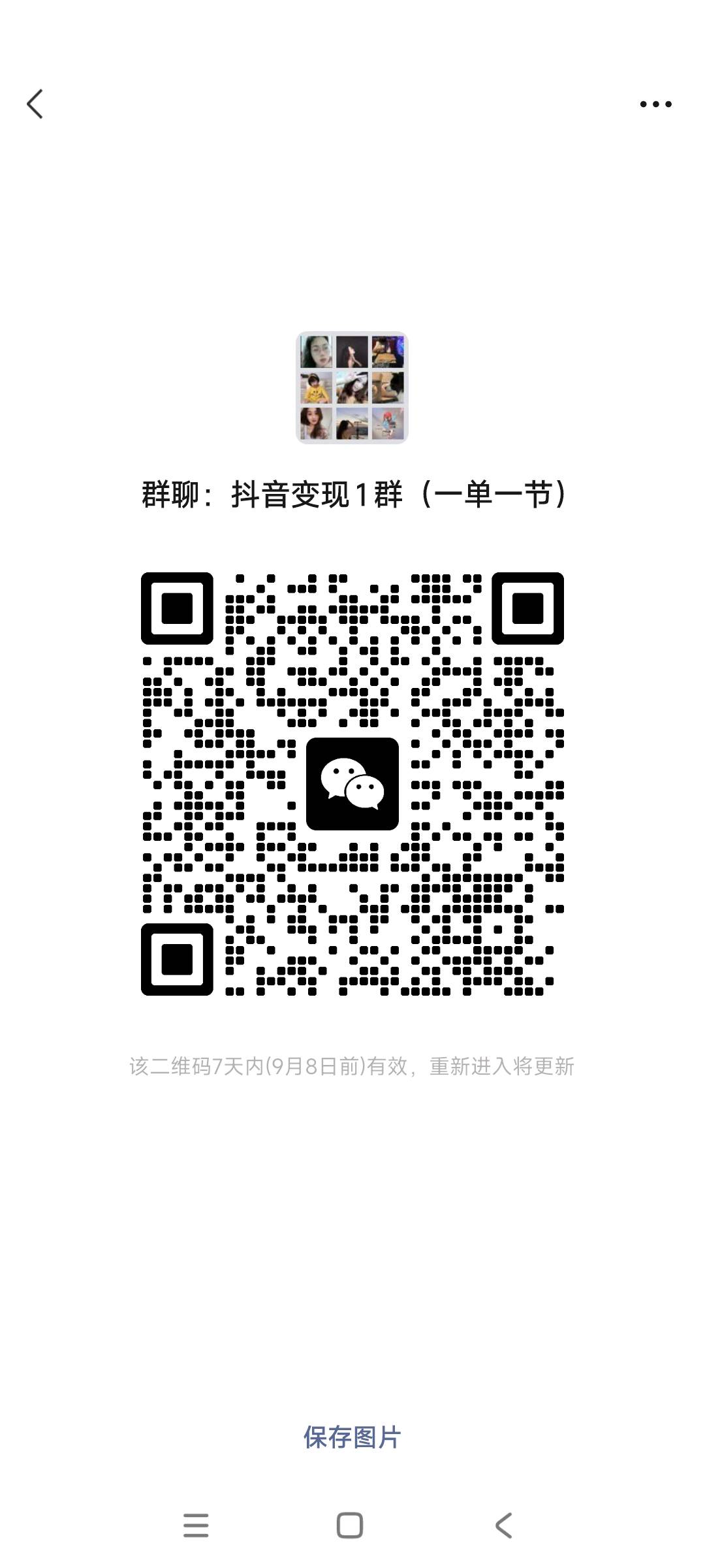 抖音变现二维码