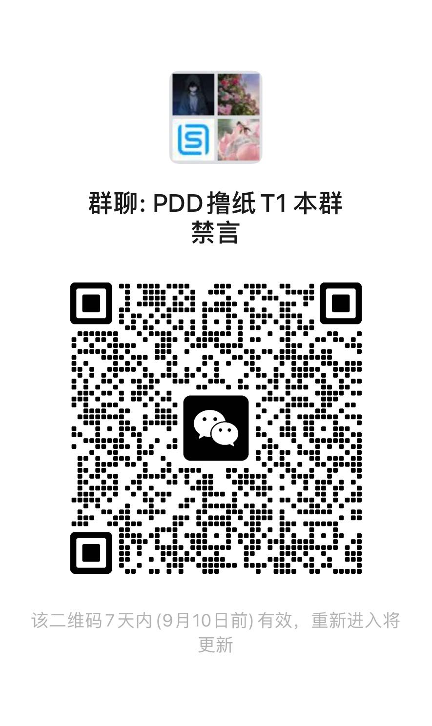 超低价撸纸群二维码