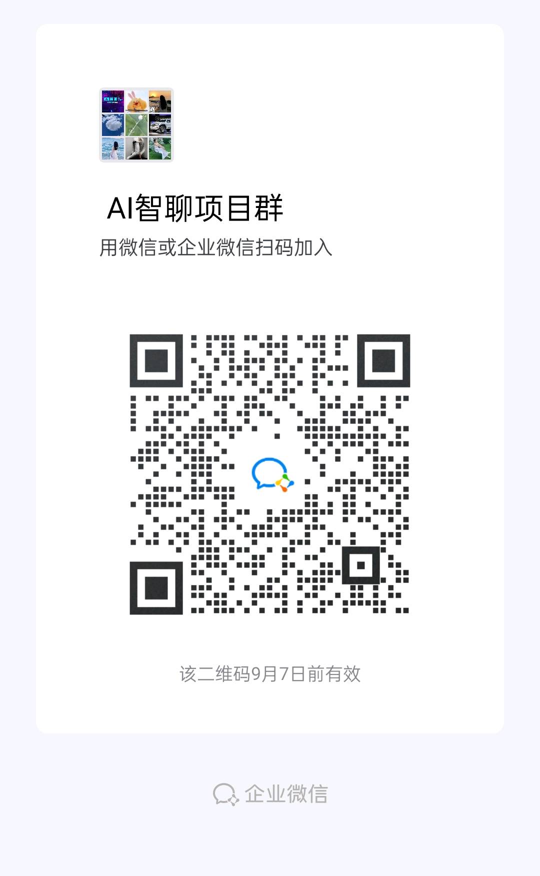 AI智聊项目群二维码