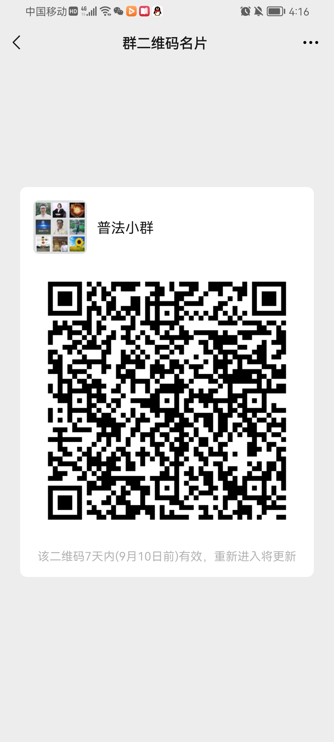 普及法律知识群二维码