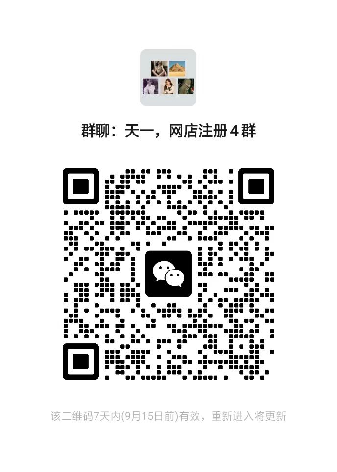网店注册群二维码