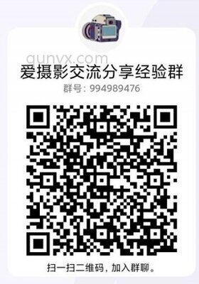 摄影交流QQ群欢迎你的加入