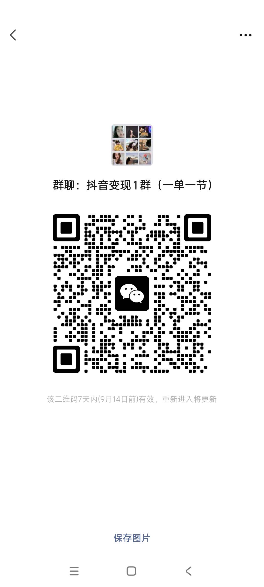 抖音变现交流群二维码