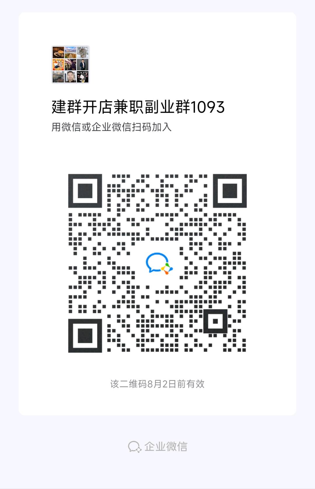 建群开店副业群二维码