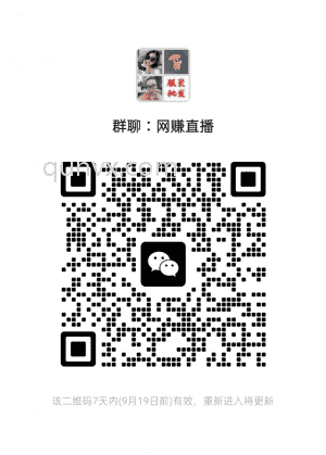 直播薅羊毛交流群二维码