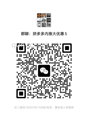 拼多多助力优惠群二维码