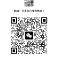 拼多多助力优惠群