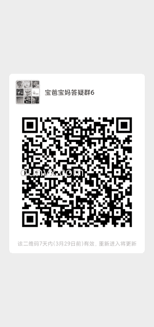 宝爸宝妈交流群二维码