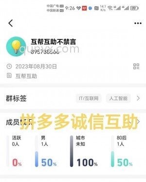 拼多多互助群不禁言