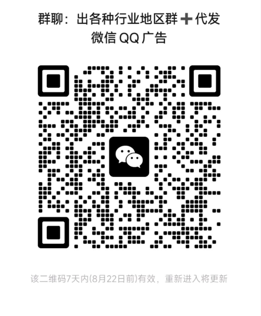 出售各种地区行业群二维码