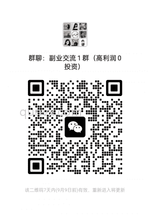 副业交流群二维码