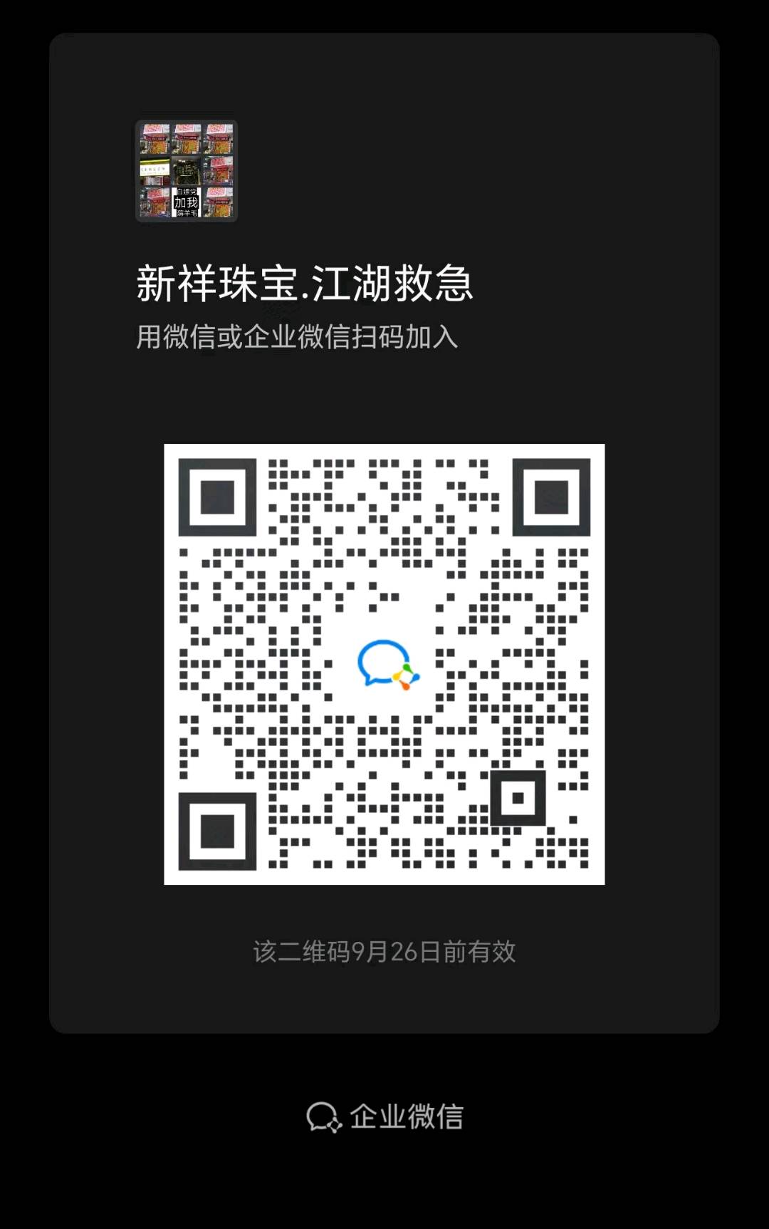 公司经营出售回收二维码