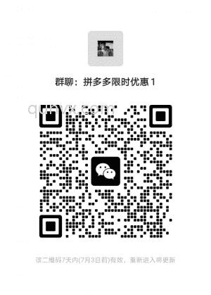 拼多多限时优惠券二维码