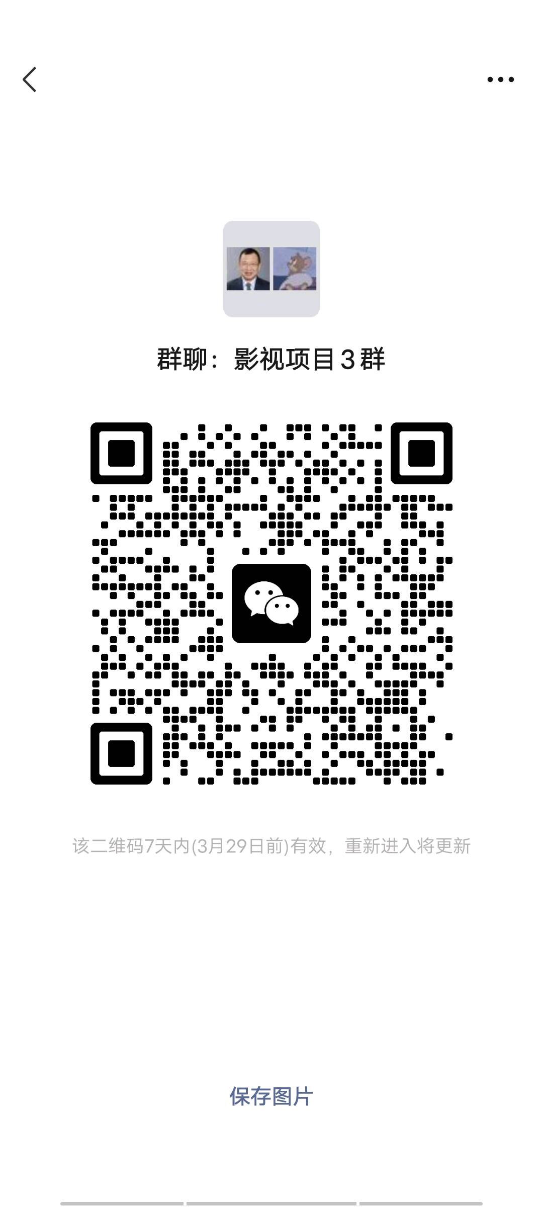 影视项目群二维码