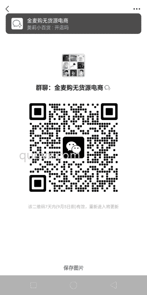 金卖购无货源电商二维码