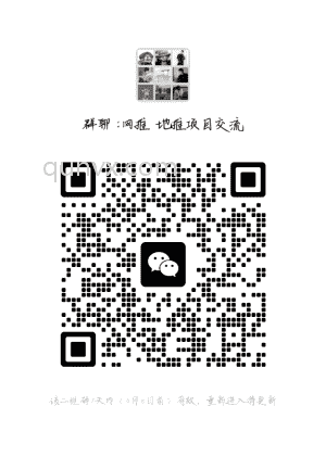 网推地推项目交流二维码