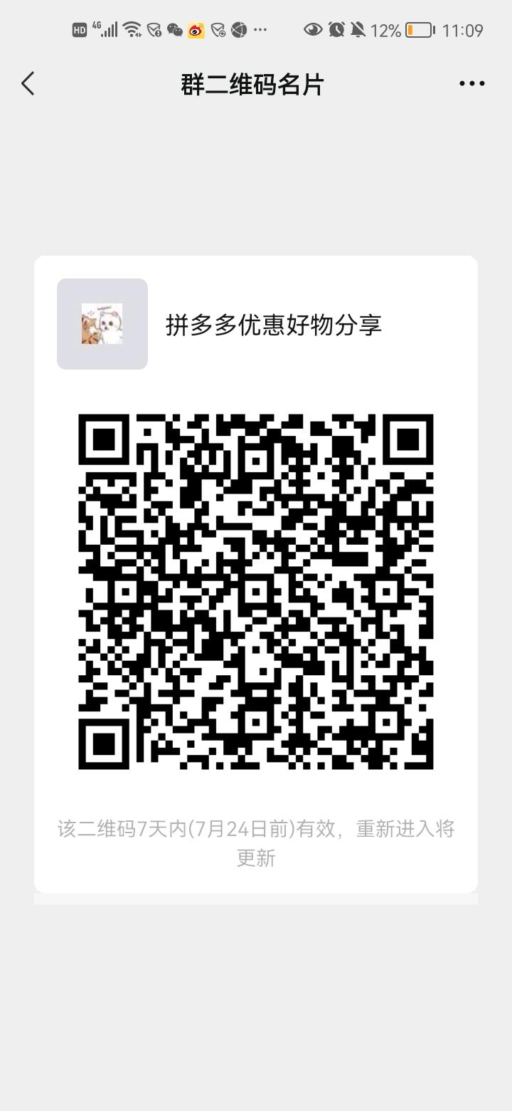 拼多多优惠好物分享二维码