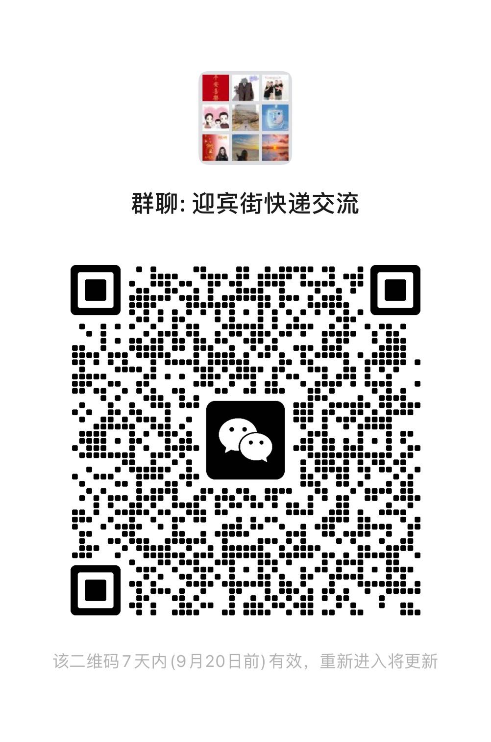 快递 小程序交流二维码