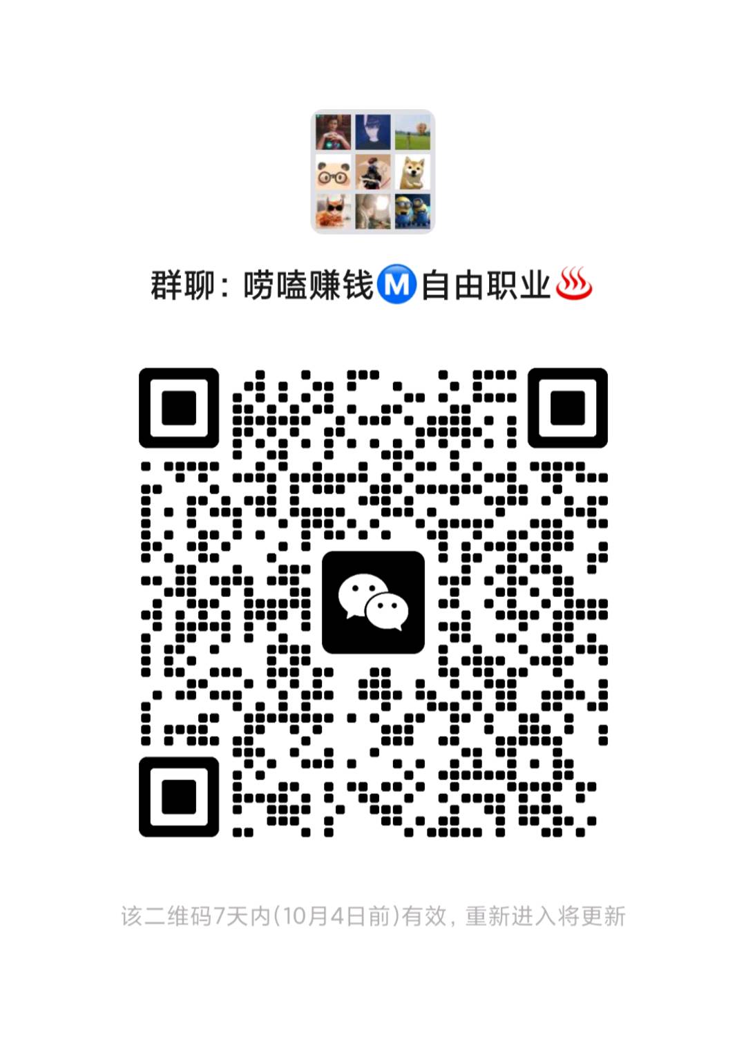 唠嗑赚钱二维码