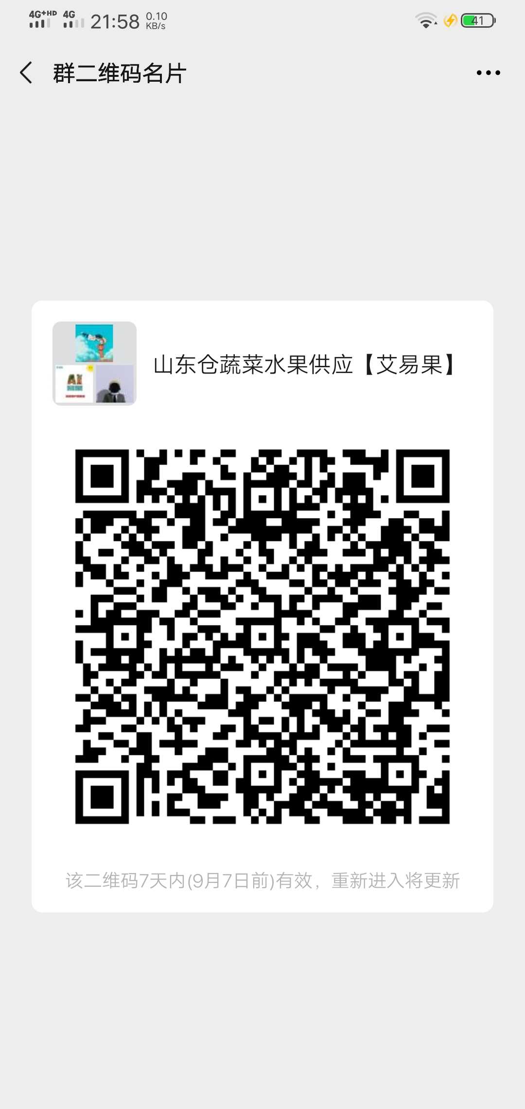 新鲜蔬菜水果产地供应二维码